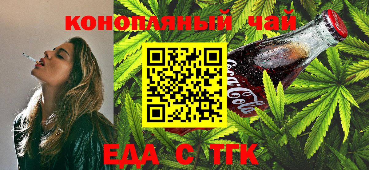 Еда ТГК конопля  Вход с VPN  Тверь 
