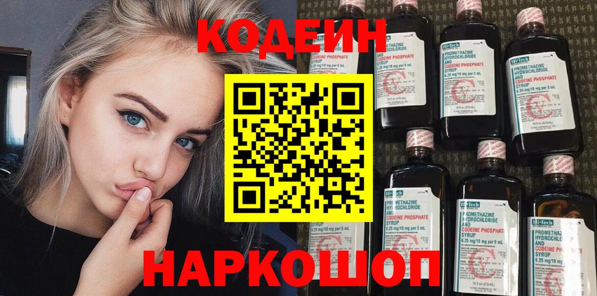 Кодеин Purple Drank  Кодеиновый сироп Lean Purple Drank  Вход с VPN  Тверь 