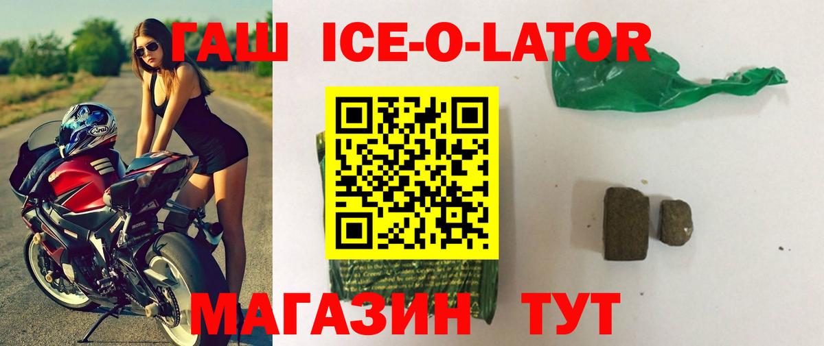 Тверь  ГАШ ice o lator  Гашиш 40% ТГК  Вход с VPN 