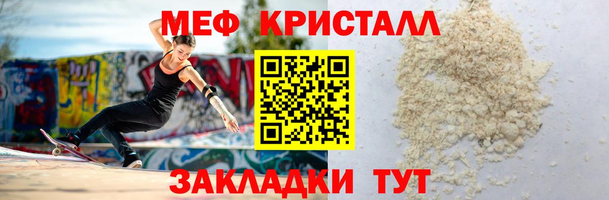 Мефедрон кристаллы Тверь