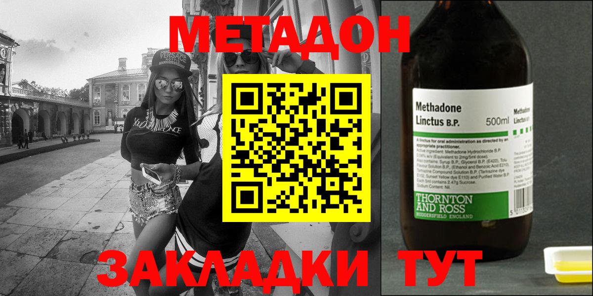 МЕТАДОН methadone  Метадон кристалл  Тверь  Вход с VPN 